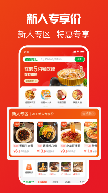 锅圈app