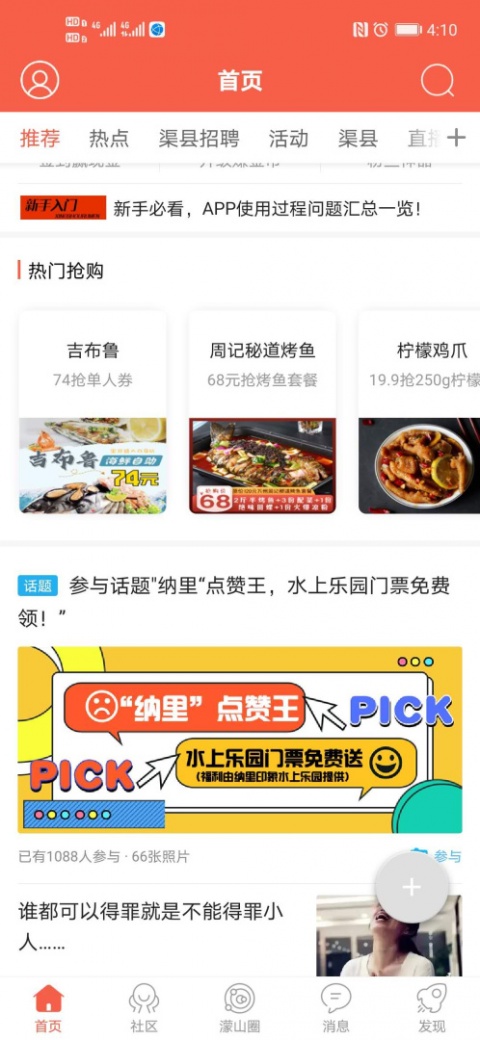 幸福渠县最新版