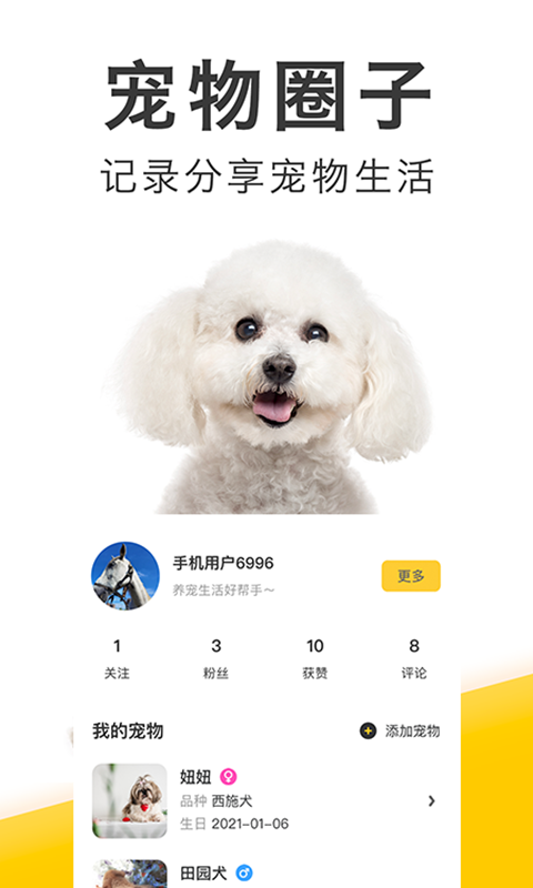 有只宠物手机版
