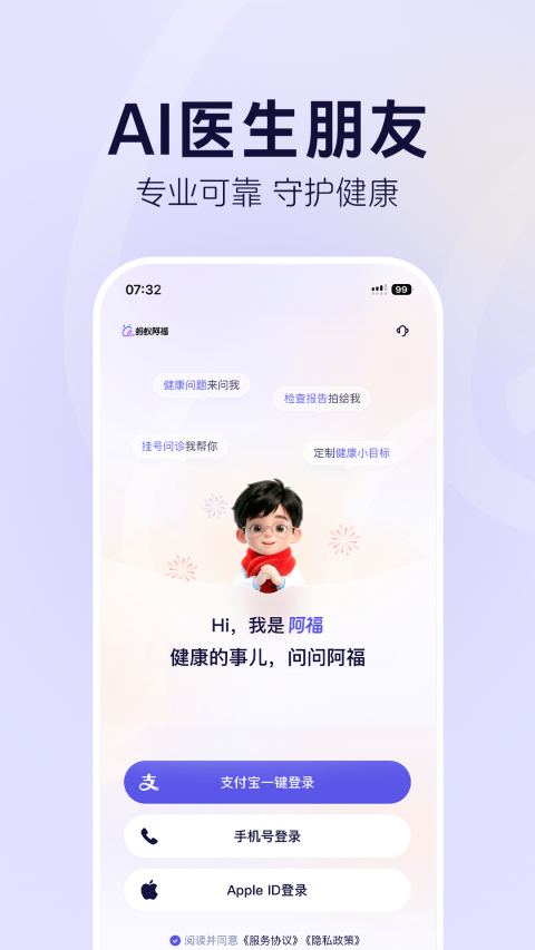 蚂蚁阿福app官方版