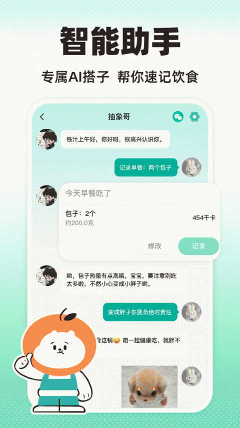 饭橘减肥app