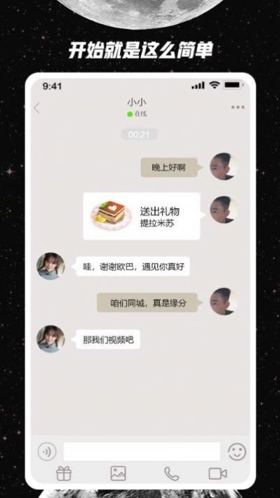 去信免费聊天版