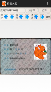 松鼠水印app
