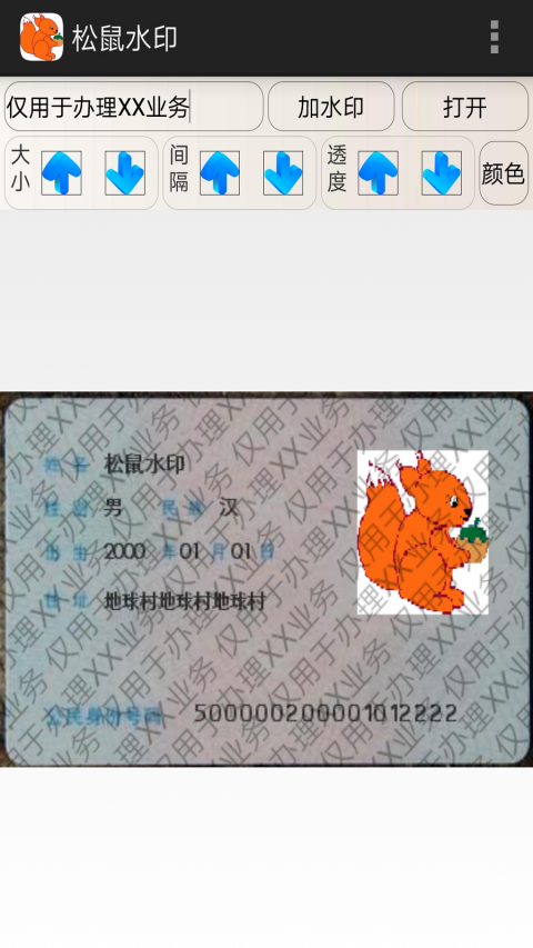 松鼠水印app