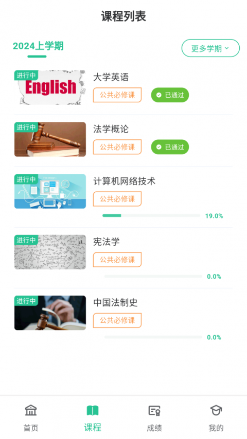 联大学堂app