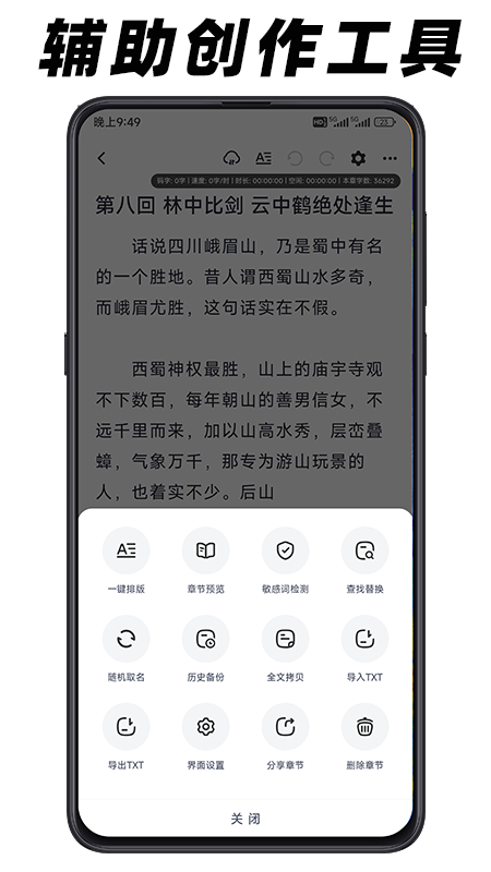 好好码字app