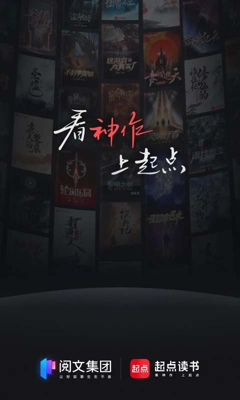 起点小说app