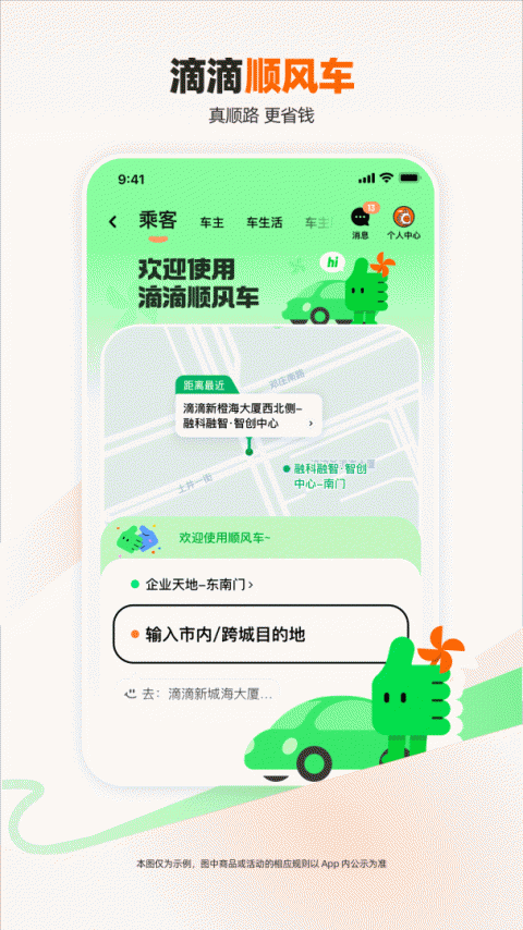 滴滴出行app