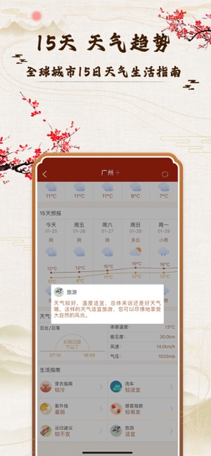 老黄历万年历顺历app