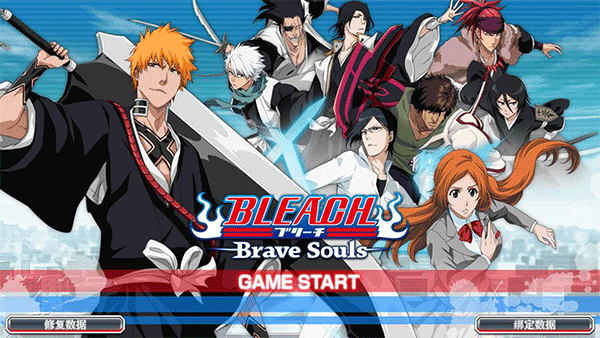 死神勇敢的灵魂国际版(Bleach Brave Souls)