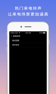 模拟电话app