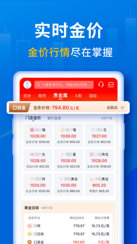 口袋贵金属手机版
