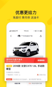 弹个车app