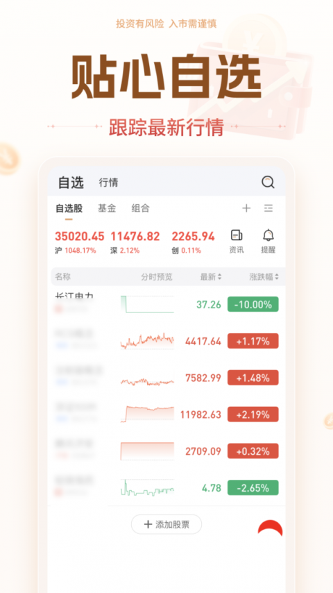 投资大师手机版