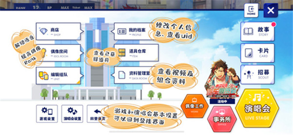 偶像梦幻祭2九游版