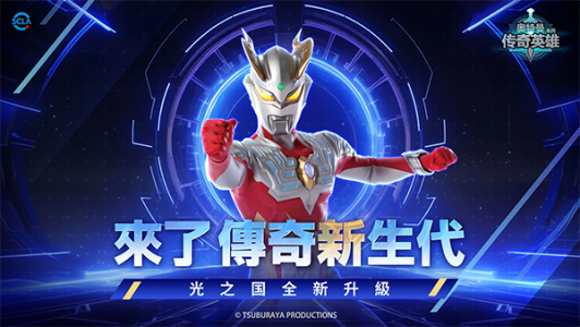 奥特曼传奇英雄国际版