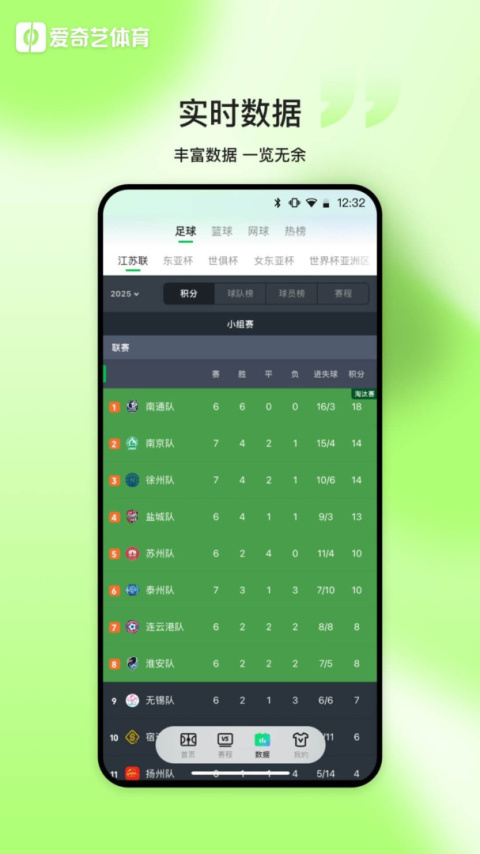 爱奇艺体育纯净版