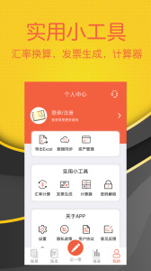 轻松记账app