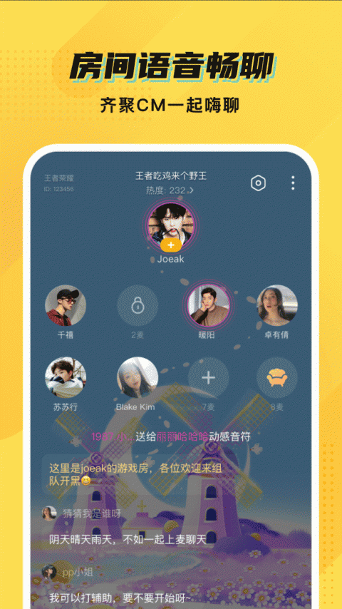 CM语音最新版