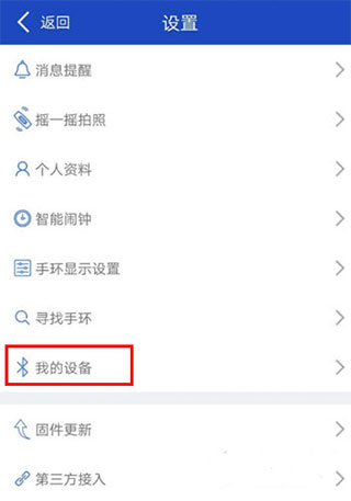 优活手环app