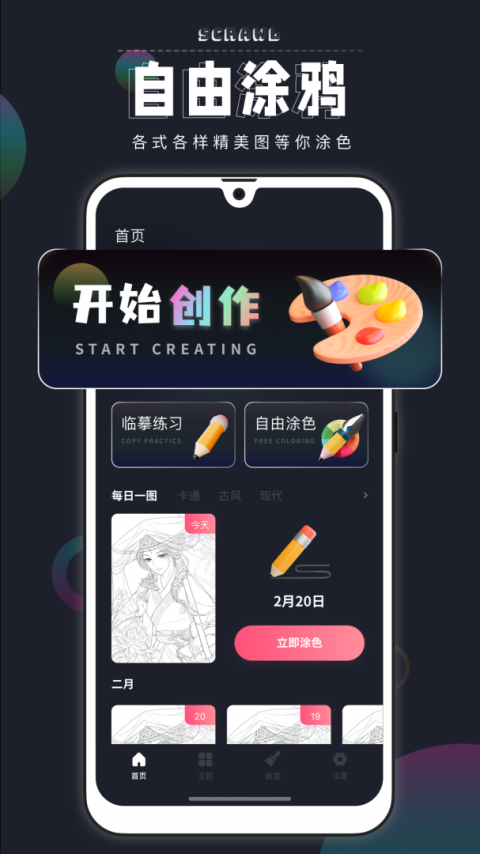 绘画填色app