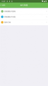 绿城通行app