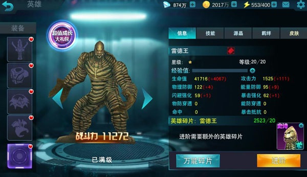 奥特曼传奇英雄(内置功能菜单)