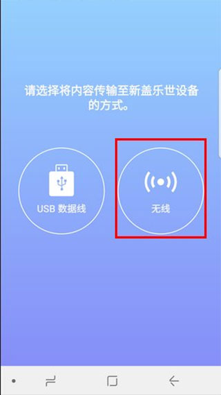 三星s换机助手官方版
