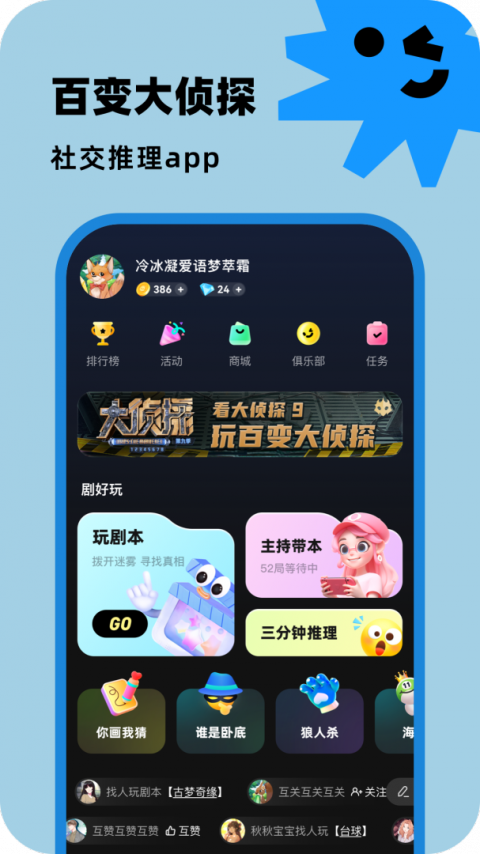 百变大侦探手游
