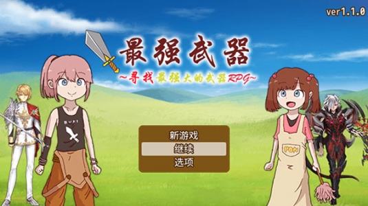 最强武器手机版