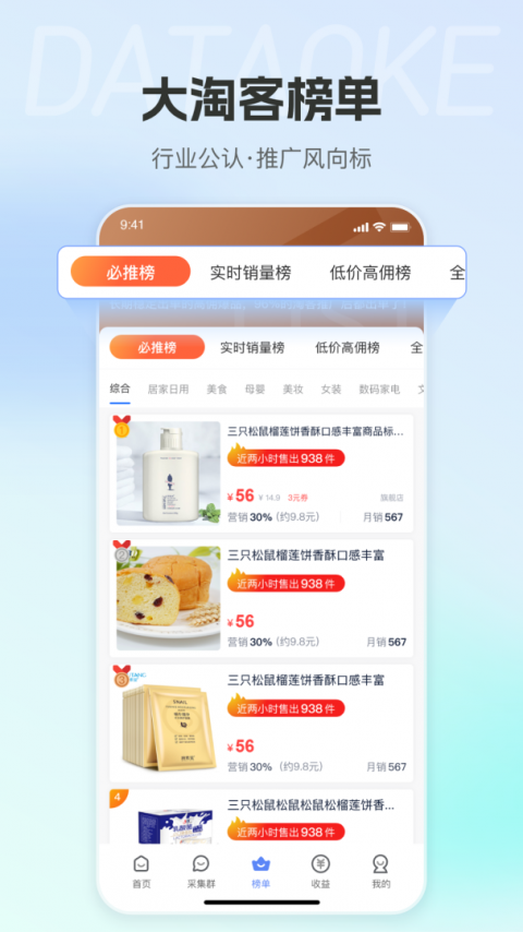 大淘客联盟app