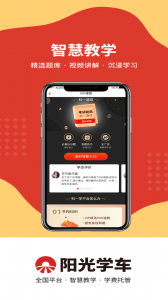 阳光学车app