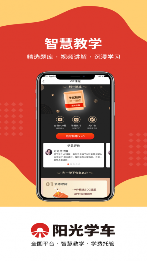 阳光学车app