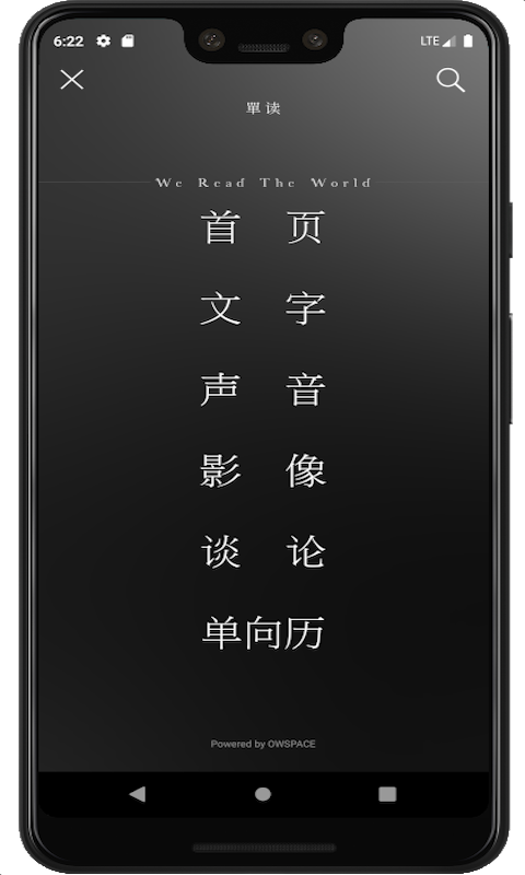 单读app