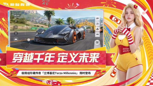 巅峰极速2026最新版