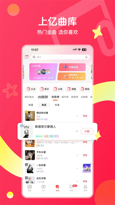 唱吧音视频app