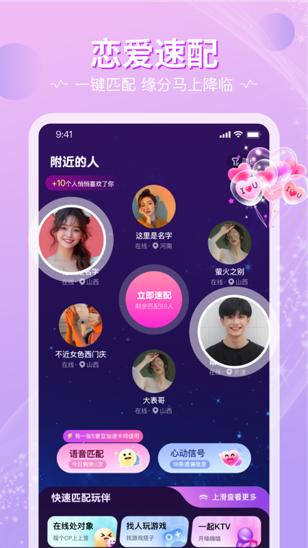 恋爱物语app