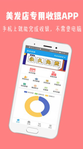 美发收银官方版
