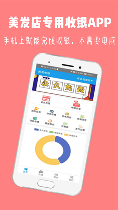 美发收银官方版