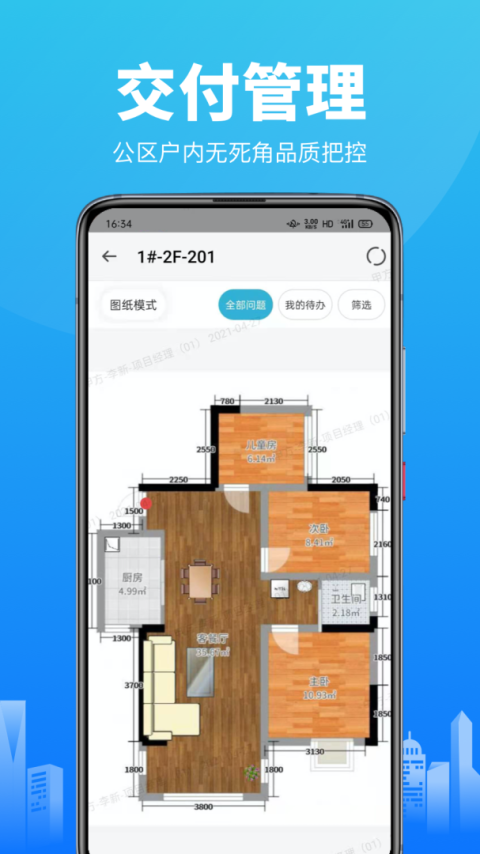 智建云工程管理app