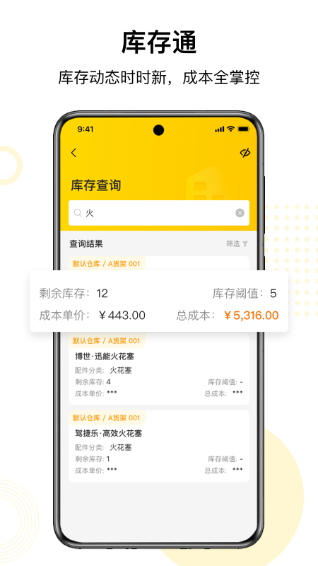 门店通app