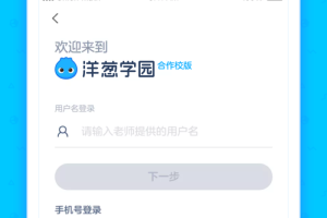 洋葱学园合作校版