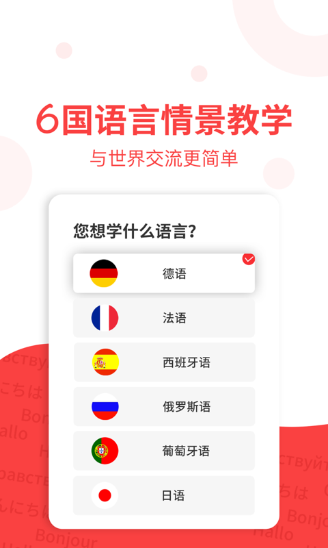 欧那小语种app