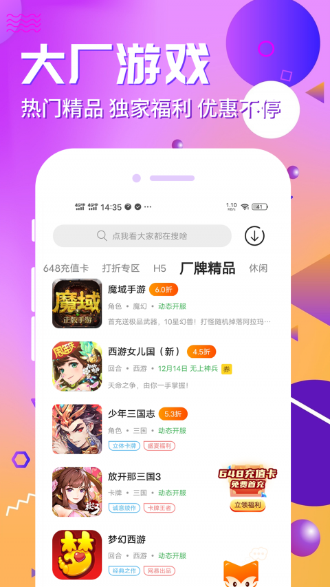 乐嗨嗨游戏盒子app官方版
