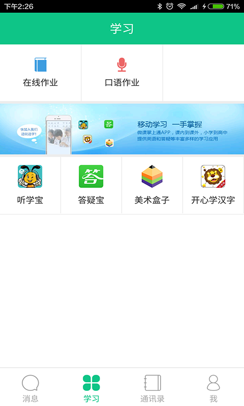 微课掌上通app