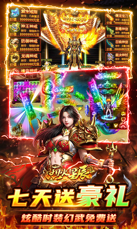 烈火星辰超变传奇高爆版