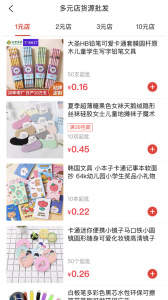 万货批发app官方版