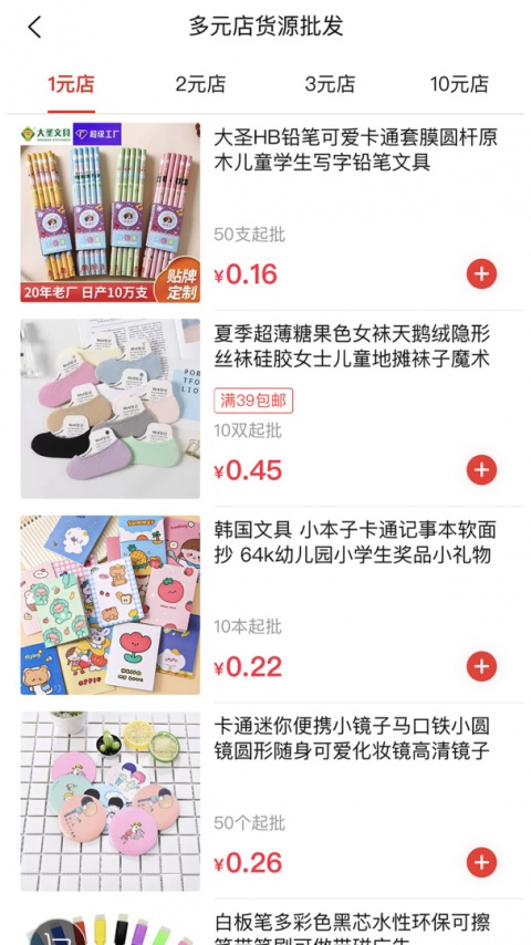 万货批发app官方版