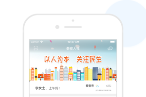 泰安人社app