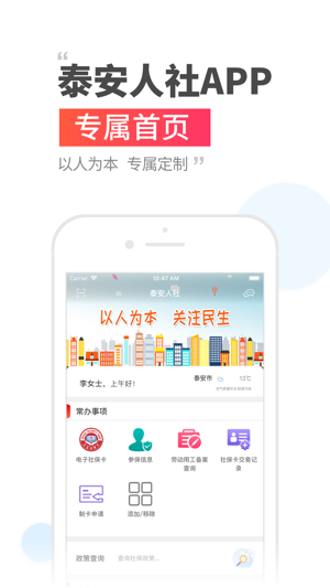 泰安人社app